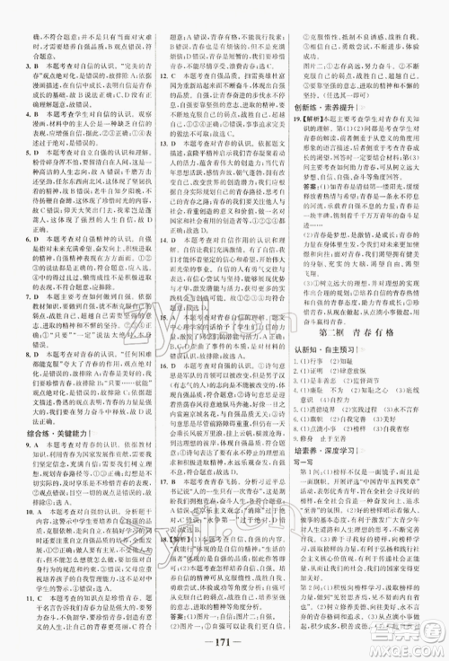 浙江科学技术出版社2022世纪金榜初中学习方略七年级下册道德与法治人教版深圳专版参考答案