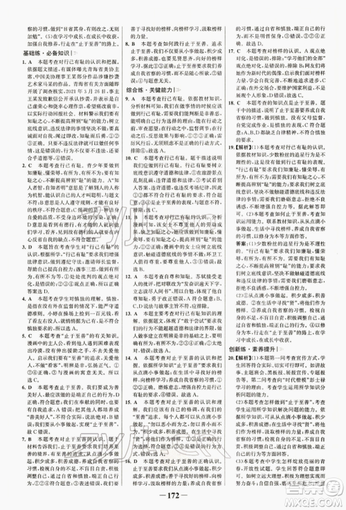 浙江科学技术出版社2022世纪金榜初中学习方略七年级下册道德与法治人教版深圳专版参考答案