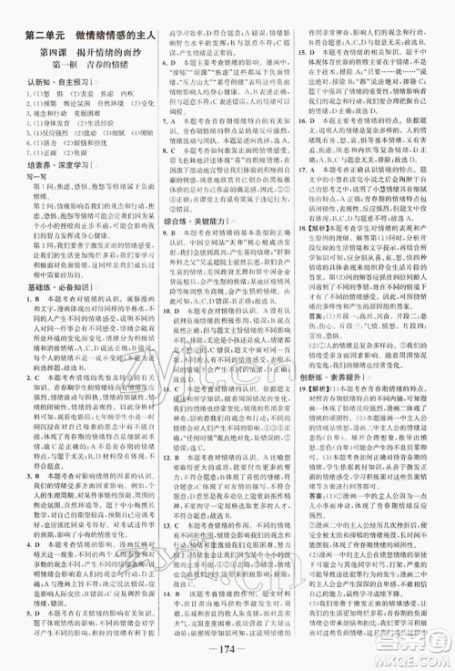 浙江科学技术出版社2022世纪金榜初中学习方略七年级下册道德与法治人教版深圳专版参考答案