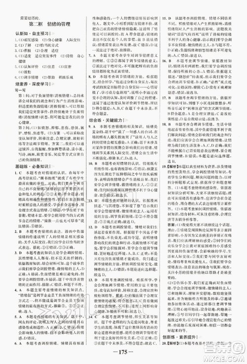 浙江科学技术出版社2022世纪金榜初中学习方略七年级下册道德与法治人教版深圳专版参考答案 浙江科学技术出版社2022世纪金榜初中学习方略七年级下册道德与法治人教版深圳专版参考答案