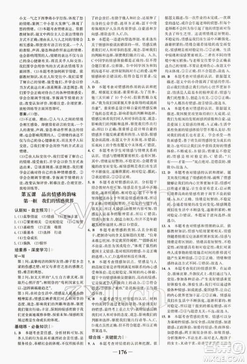 浙江科学技术出版社2022世纪金榜初中学习方略七年级下册道德与法治人教版深圳专版参考答案