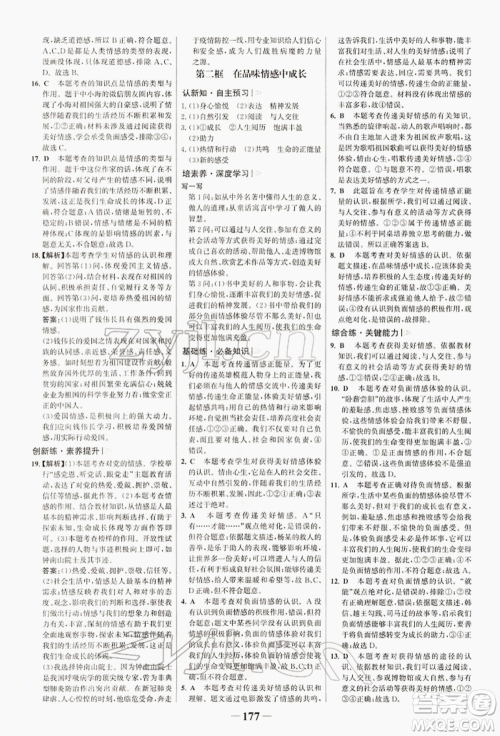 浙江科学技术出版社2022世纪金榜初中学习方略七年级下册道德与法治人教版深圳专版参考答案