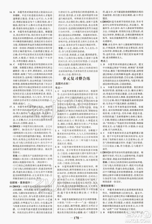 浙江科学技术出版社2022世纪金榜初中学习方略七年级下册道德与法治人教版深圳专版参考答案