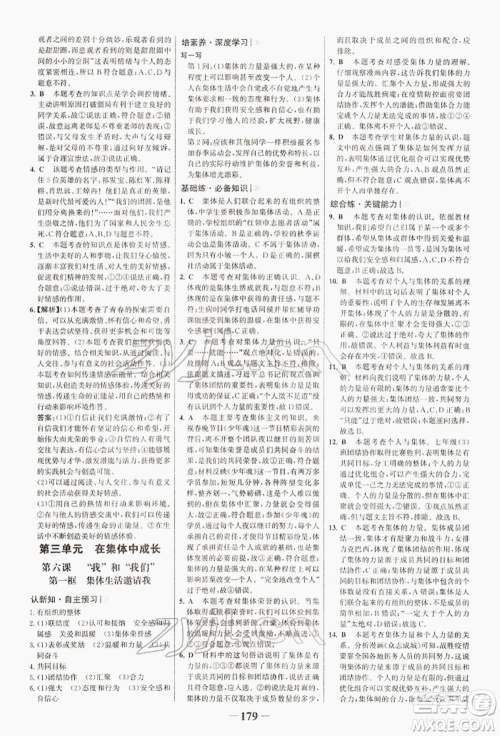 浙江科学技术出版社2022世纪金榜初中学习方略七年级下册道德与法治人教版深圳专版参考答案