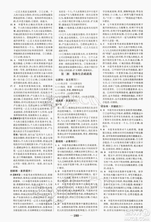 浙江科学技术出版社2022世纪金榜初中学习方略七年级下册道德与法治人教版深圳专版参考答案