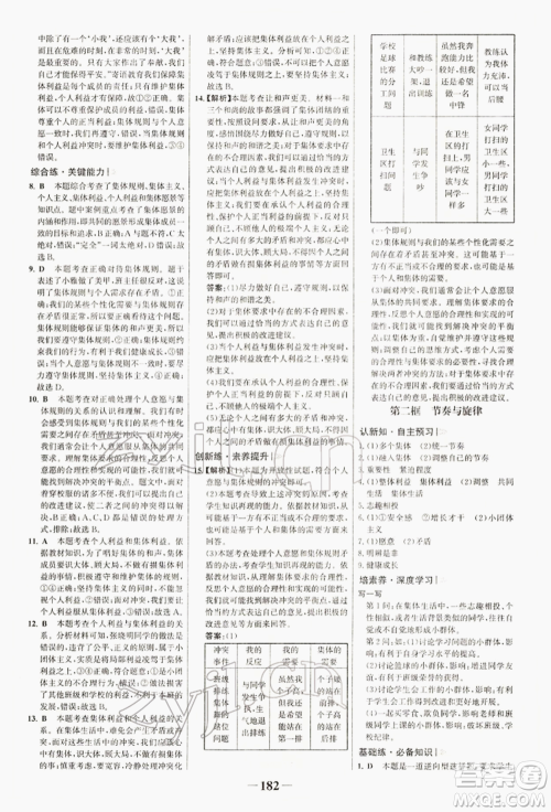 浙江科学技术出版社2022世纪金榜初中学习方略七年级下册道德与法治人教版深圳专版参考答案