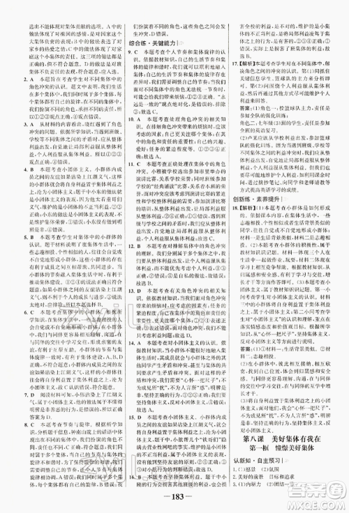 浙江科学技术出版社2022世纪金榜初中学习方略七年级下册道德与法治人教版深圳专版参考答案