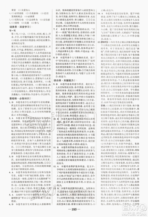 浙江科学技术出版社2022世纪金榜初中学习方略七年级下册道德与法治人教版深圳专版参考答案 浙江科学技术出版社2022世纪金榜初中学习方略七年级下册道德与法治人教版深圳专版参考答案