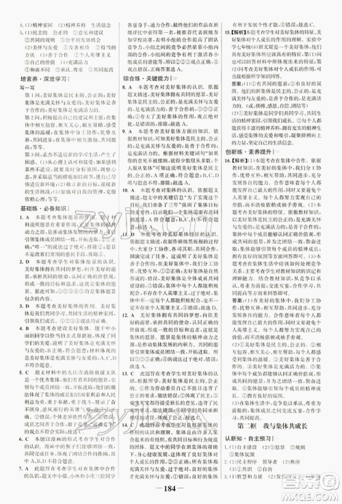 浙江科学技术出版社2022世纪金榜初中学习方略七年级下册道德与法治人教版深圳专版参考答案