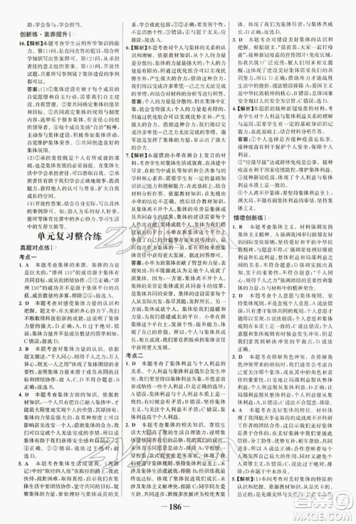 浙江科学技术出版社2022世纪金榜初中学习方略七年级下册道德与法治人教版深圳专版参考答案