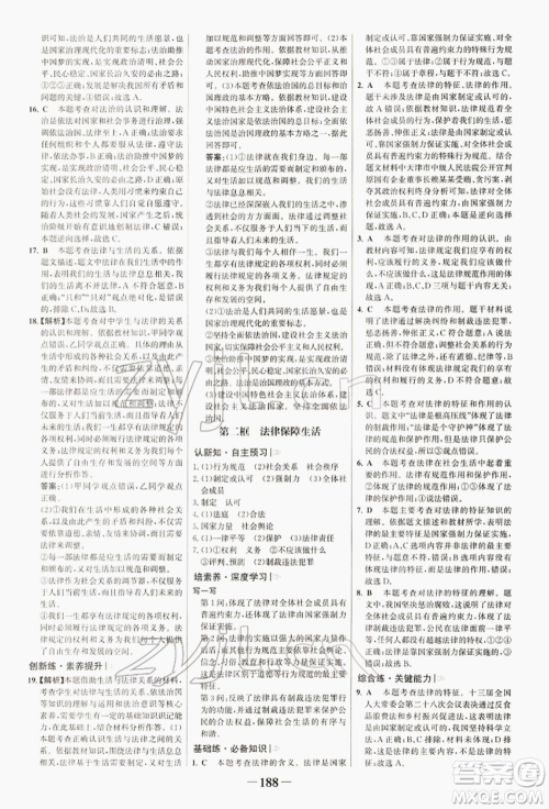浙江科学技术出版社2022世纪金榜初中学习方略七年级下册道德与法治人教版深圳专版参考答案