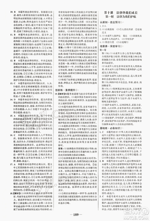 浙江科学技术出版社2022世纪金榜初中学习方略七年级下册道德与法治人教版深圳专版参考答案