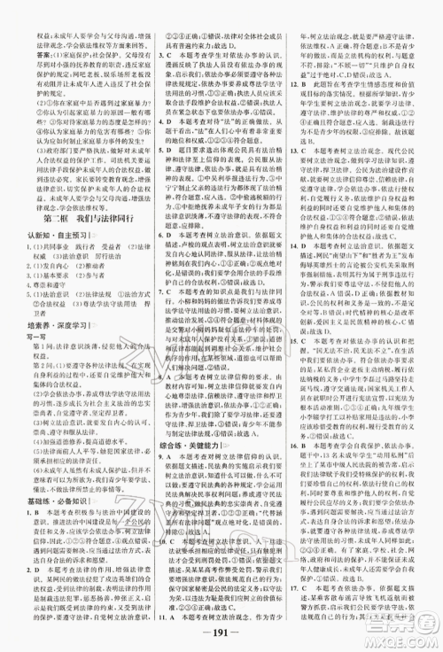 浙江科学技术出版社2022世纪金榜初中学习方略七年级下册道德与法治人教版深圳专版参考答案