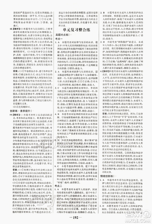 浙江科学技术出版社2022世纪金榜初中学习方略七年级下册道德与法治人教版深圳专版参考答案