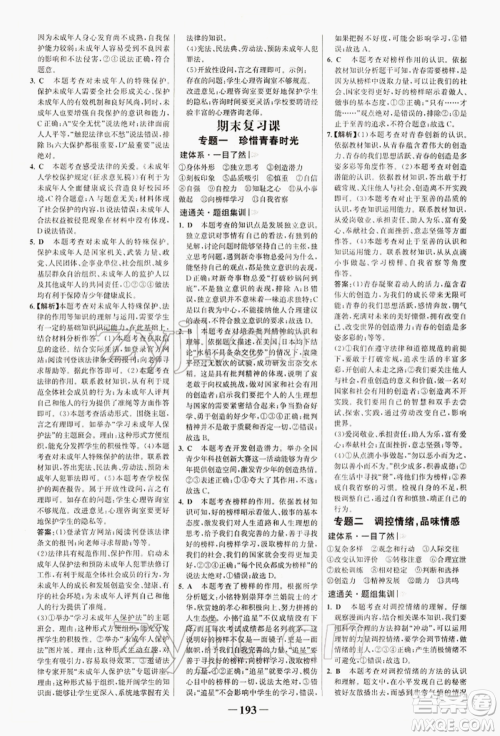 浙江科学技术出版社2022世纪金榜初中学习方略七年级下册道德与法治人教版深圳专版参考答案