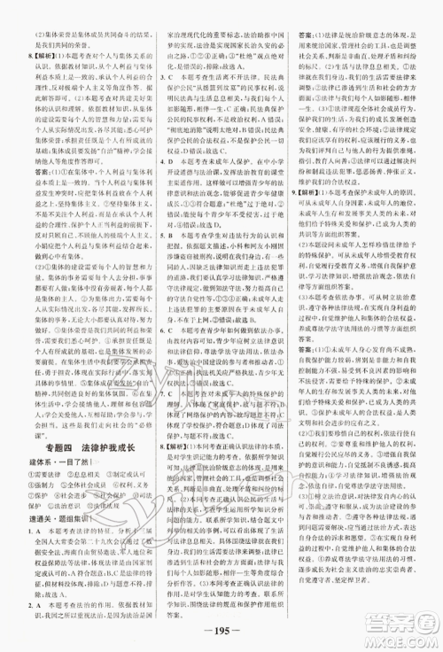 浙江科学技术出版社2022世纪金榜初中学习方略七年级下册道德与法治人教版深圳专版参考答案 浙江科学技术出版社2022世纪金榜初中学习方略七年级下册道德与法治人教版深圳专版参考答案