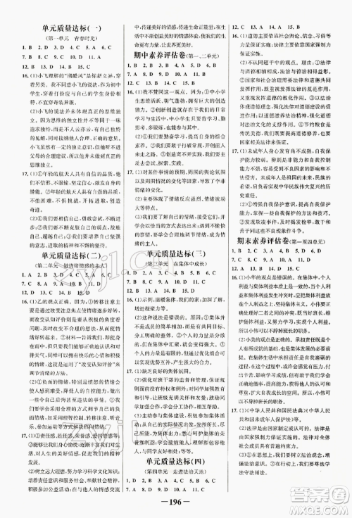 浙江科学技术出版社2022世纪金榜初中学习方略七年级下册道德与法治人教版深圳专版参考答案