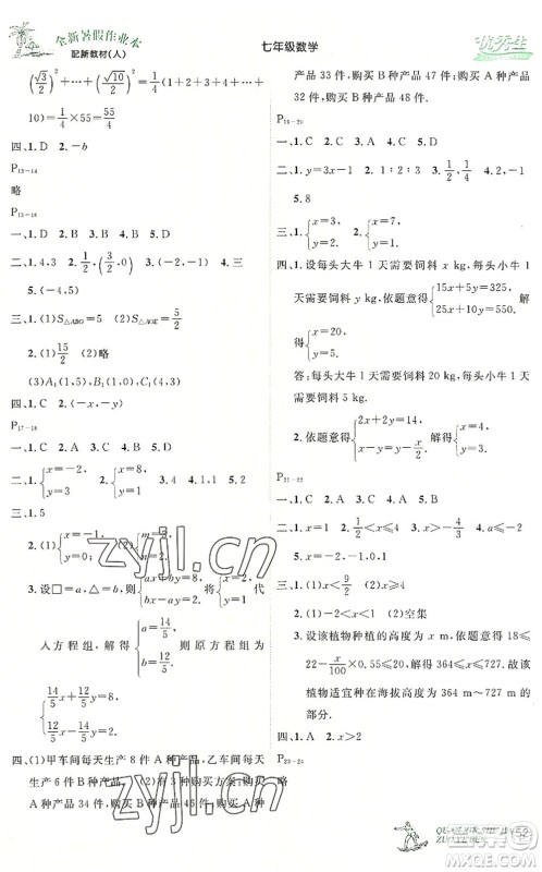 延边人民出版社2022优秀生快乐假期每一天全新暑假作业本七年级数学人教课标版答案 延边人民出版社2022优秀生快乐假期每一天全新暑假作业本七年级数学人教课标版答案