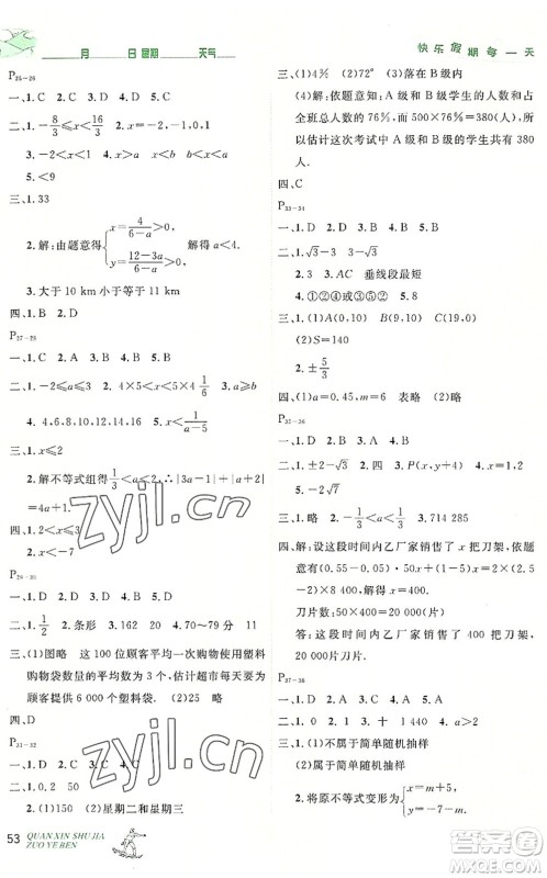 延边人民出版社2022优秀生快乐假期每一天全新暑假作业本七年级数学人教课标版答案