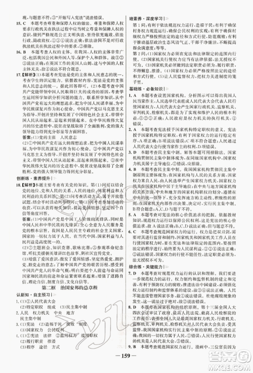 浙江科学技术出版社2022世纪金榜初中学习方略八年级下册道德与法治人教版深圳专版参考答案