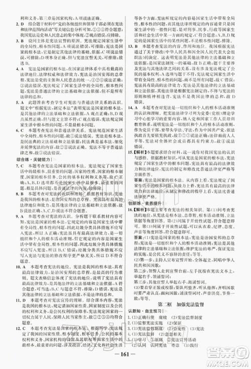 浙江科学技术出版社2022世纪金榜初中学习方略八年级下册道德与法治人教版深圳专版参考答案