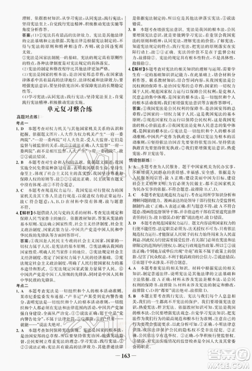 浙江科学技术出版社2022世纪金榜初中学习方略八年级下册道德与法治人教版深圳专版参考答案