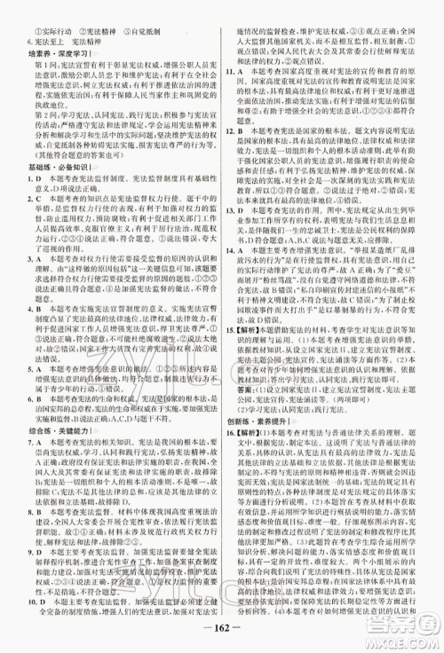 浙江科学技术出版社2022世纪金榜初中学习方略八年级下册道德与法治人教版深圳专版参考答案