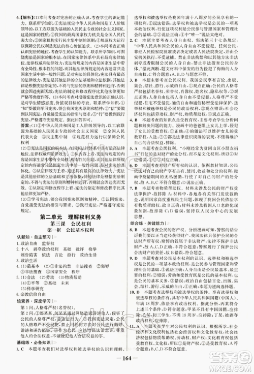 浙江科学技术出版社2022世纪金榜初中学习方略八年级下册道德与法治人教版深圳专版参考答案