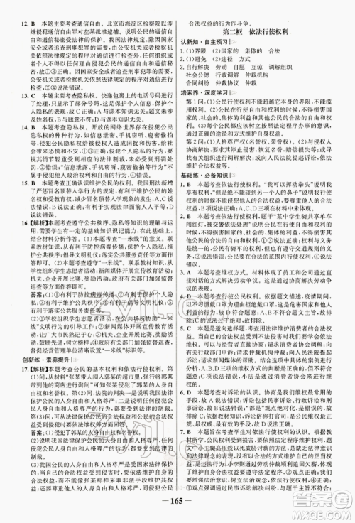 浙江科学技术出版社2022世纪金榜初中学习方略八年级下册道德与法治人教版深圳专版参考答案