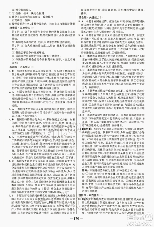 浙江科学技术出版社2022世纪金榜初中学习方略八年级下册道德与法治人教版深圳专版参考答案