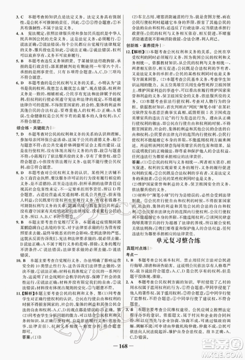 浙江科学技术出版社2022世纪金榜初中学习方略八年级下册道德与法治人教版深圳专版参考答案