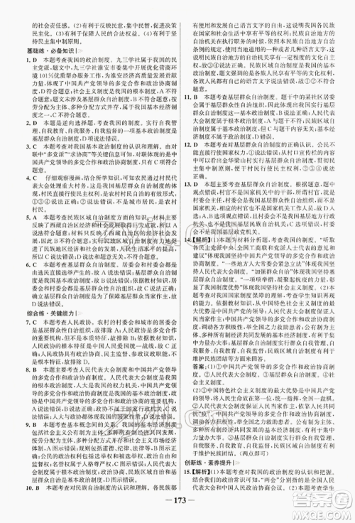 浙江科学技术出版社2022世纪金榜初中学习方略八年级下册道德与法治人教版深圳专版参考答案