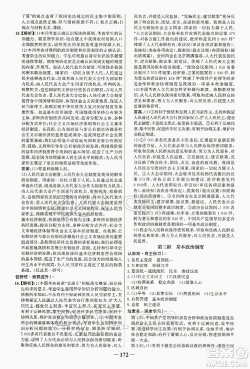 浙江科学技术出版社2022世纪金榜初中学习方略八年级下册道德与法治人教版深圳专版参考答案