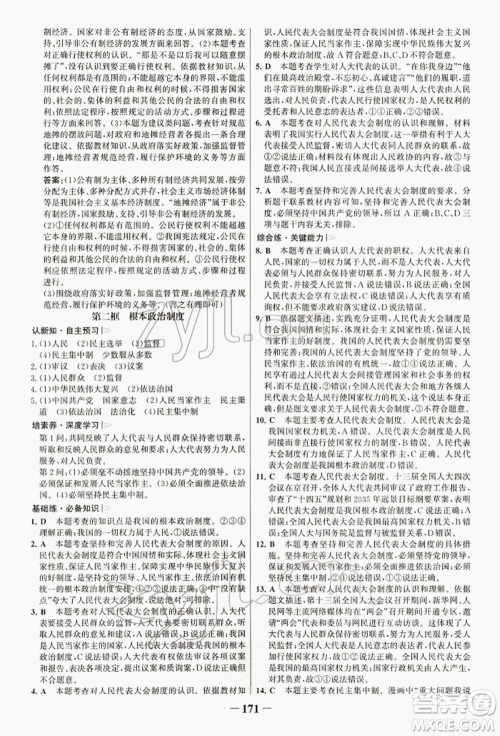 浙江科学技术出版社2022世纪金榜初中学习方略八年级下册道德与法治人教版深圳专版参考答案