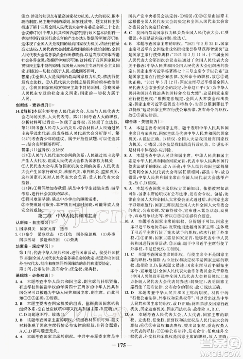 浙江科学技术出版社2022世纪金榜初中学习方略八年级下册道德与法治人教版深圳专版参考答案
