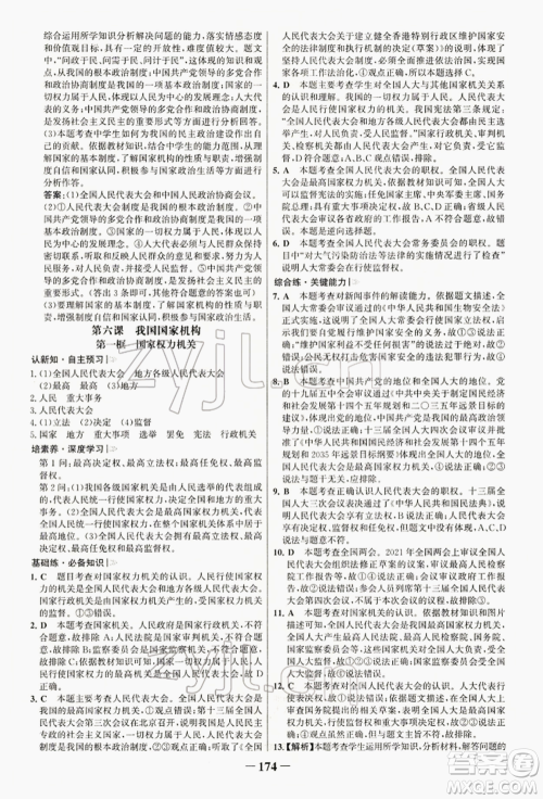 浙江科学技术出版社2022世纪金榜初中学习方略八年级下册道德与法治人教版深圳专版参考答案