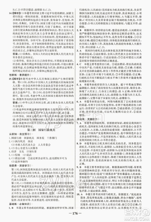 浙江科学技术出版社2022世纪金榜初中学习方略八年级下册道德与法治人教版深圳专版参考答案