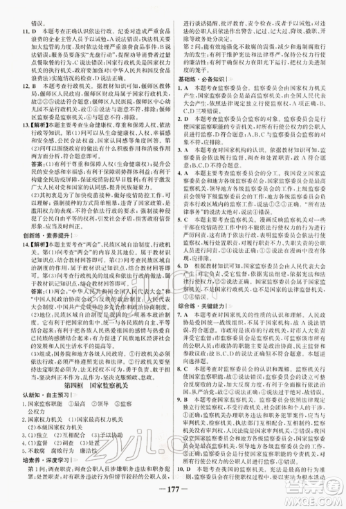 浙江科学技术出版社2022世纪金榜初中学习方略八年级下册道德与法治人教版深圳专版参考答案