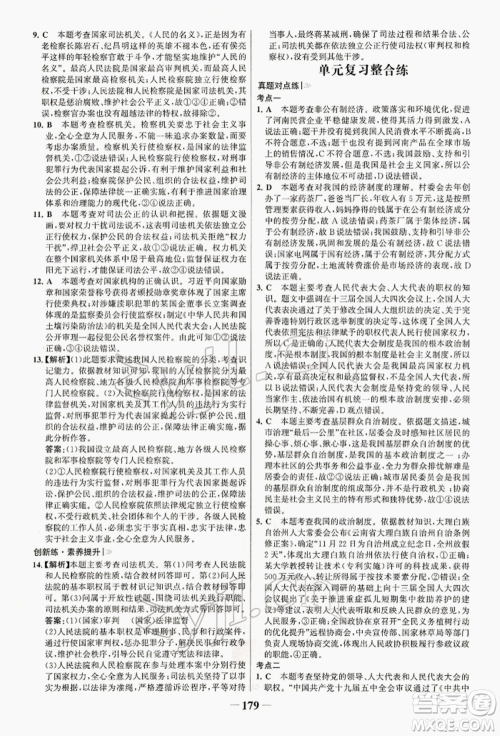 浙江科学技术出版社2022世纪金榜初中学习方略八年级下册道德与法治人教版深圳专版参考答案