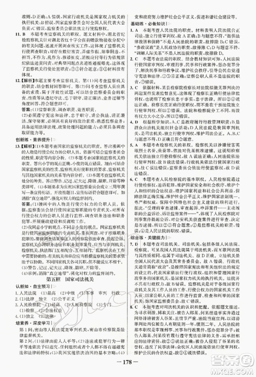 浙江科学技术出版社2022世纪金榜初中学习方略八年级下册道德与法治人教版深圳专版参考答案