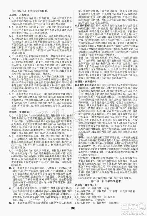 浙江科学技术出版社2022世纪金榜初中学习方略八年级下册道德与法治人教版深圳专版参考答案