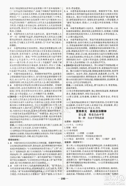 浙江科学技术出版社2022世纪金榜初中学习方略八年级下册道德与法治人教版深圳专版参考答案