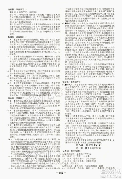 浙江科学技术出版社2022世纪金榜初中学习方略八年级下册道德与法治人教版深圳专版参考答案