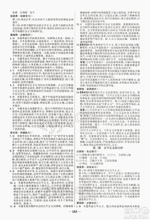 浙江科学技术出版社2022世纪金榜初中学习方略八年级下册道德与法治人教版深圳专版参考答案