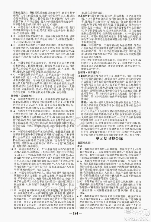 浙江科学技术出版社2022世纪金榜初中学习方略八年级下册道德与法治人教版深圳专版参考答案