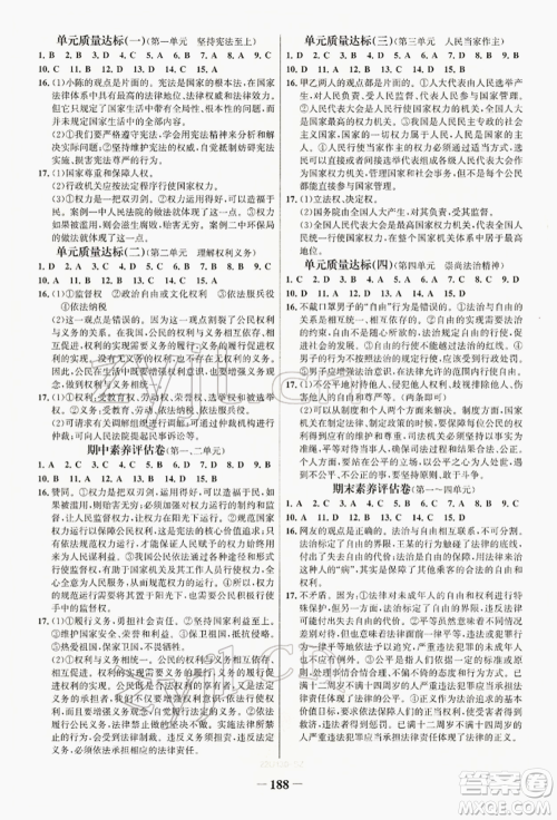 浙江科学技术出版社2022世纪金榜初中学习方略八年级下册道德与法治人教版深圳专版参考答案