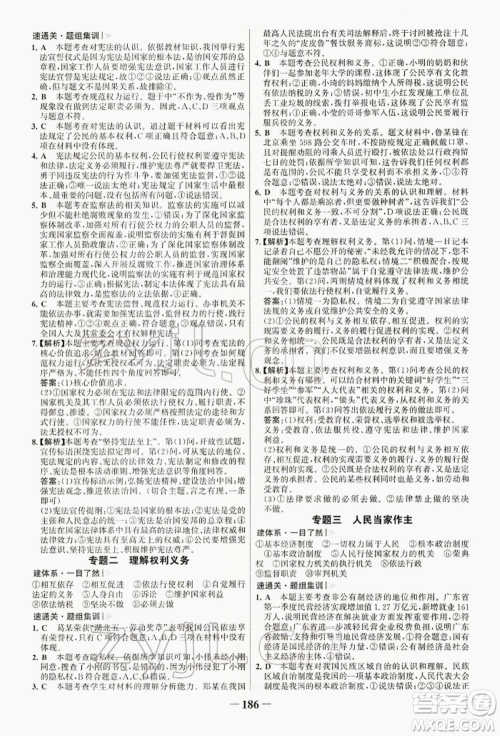 浙江科学技术出版社2022世纪金榜初中学习方略八年级下册道德与法治人教版深圳专版参考答案