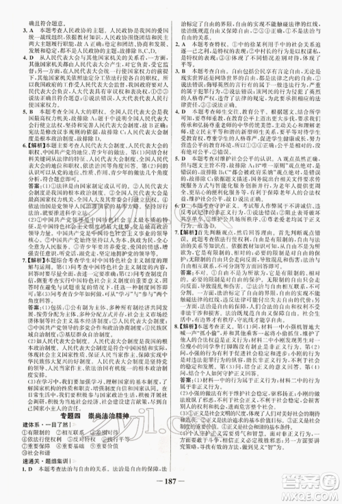 浙江科学技术出版社2022世纪金榜初中学习方略八年级下册道德与法治人教版深圳专版参考答案