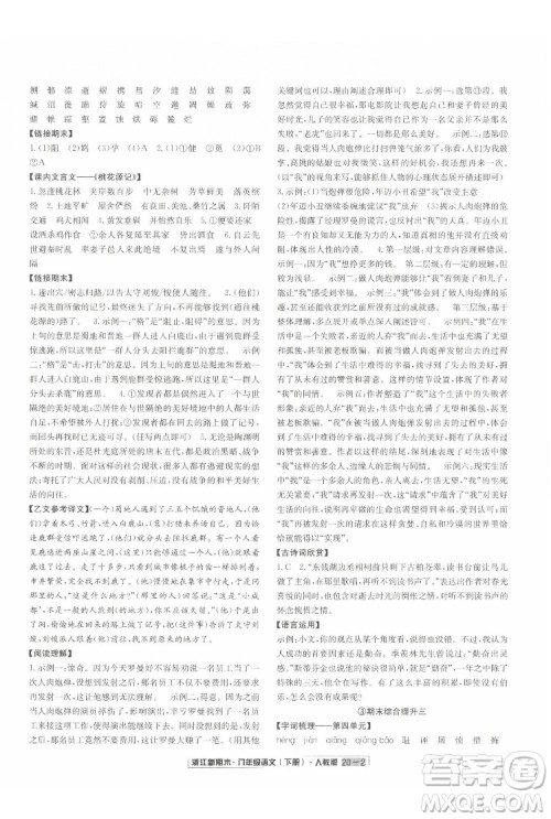 延边人民出版社2022浙江新期末语文八年级下册人教版答案 延边人民出版社2022浙江新期末语文八年级下册人教版答案