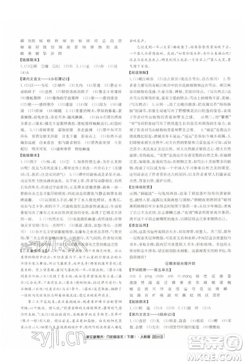 延边人民出版社2022浙江新期末语文八年级下册人教版答案 延边人民出版社2022浙江新期末语文八年级下册人教版答案